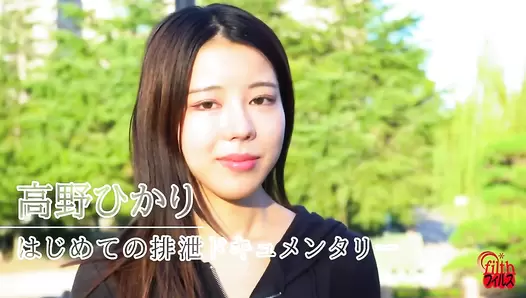 FF-651 02 Her first excretion documentary. VOL. 9 Hikari Takano poops