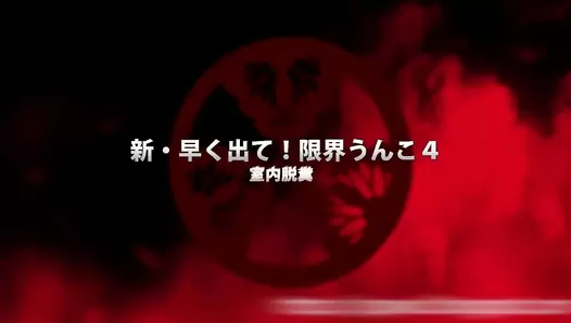 OJHI-129 01 Indoor excretion incidents with women in uniform. VOL. 4